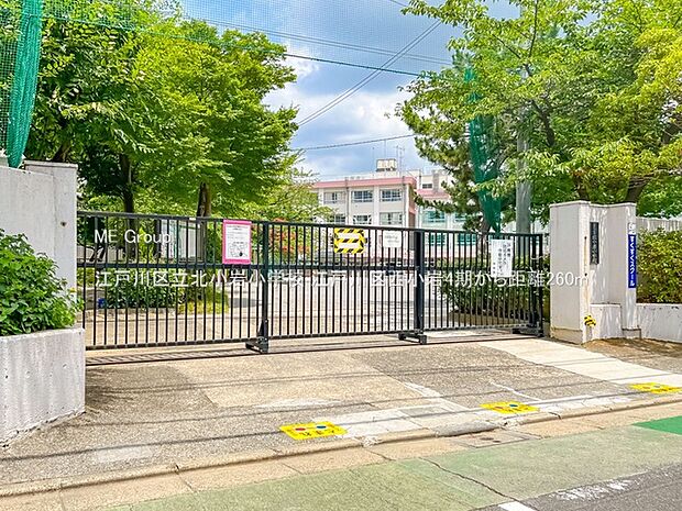 江戸川区立北小岩小学校(約260m)
