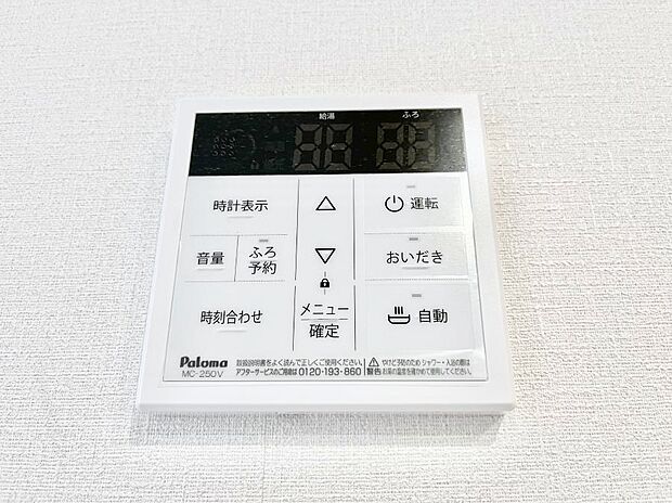【キッチン給湯スイッチ】給湯器リモコンで家事もスムーズに。