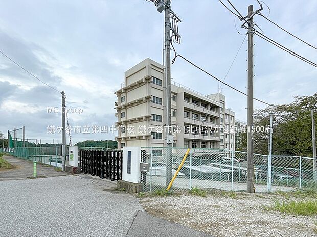 鎌ケ谷市立第四中学校(約1,500m・徒歩19分)