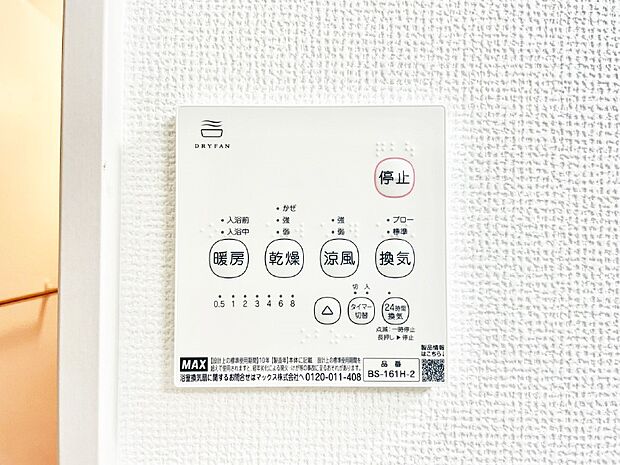 【浴室換気乾燥機リモコン】浴室涼風暖房換気乾燥機付きなので、お天気が悪い日のお洗濯も安心！
