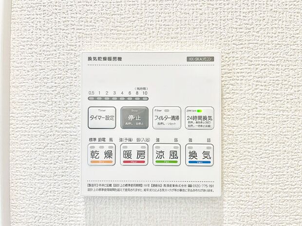 【浴室換気乾燥機リモコン】浴室涼風暖房換気乾燥機付きなので、お天気が悪い日のお洗濯も安心!
