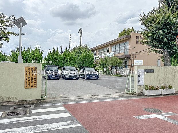 草加市立新里小学校(約920m・徒歩12分)