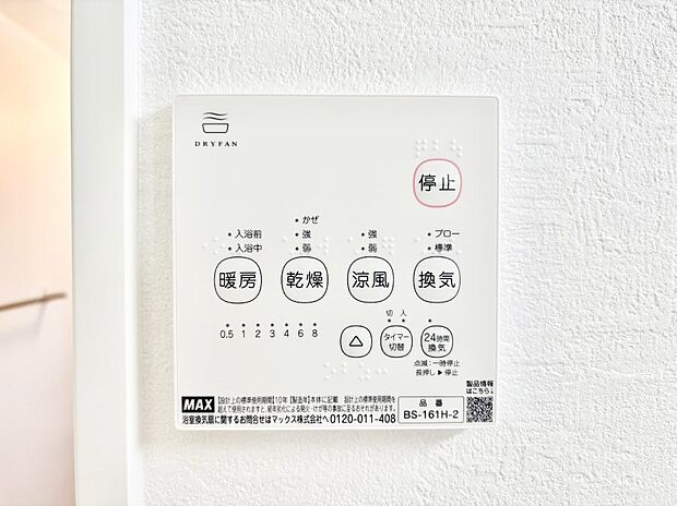 【浴室換気乾燥機リモコン】浴室涼風暖房換気乾燥機付きなので、お天気が悪い日のお洗濯も安心！