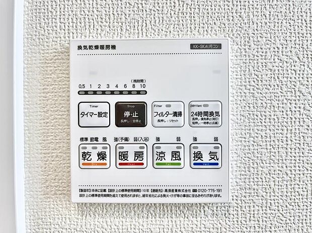 【浴室換気乾燥機リモコン】浴室涼風暖房換気乾燥機付きなので、お天気が悪い日のお洗濯も安心!