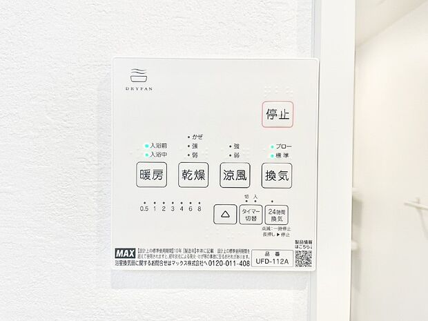【浴室換気乾燥機リモコン】浴室涼風暖房換気乾燥機付きなので、お天気が悪い日のお洗濯も安心！