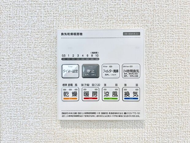 【浴室換気乾燥機リモコン】浴室涼風暖房換気乾燥機付きなので、お天気が悪い日のお洗濯も安心!