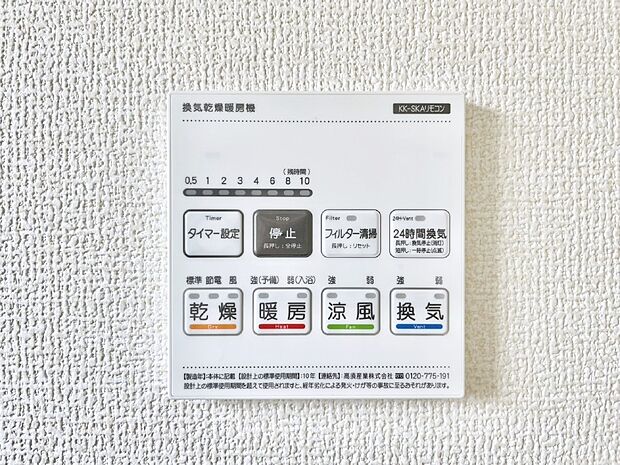 【浴室換気乾燥機リモコン】浴室涼風暖房換気乾燥機付きなので、お天気が悪い日のお洗濯も安心!