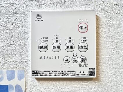 浴室換気乾燥機リモコン