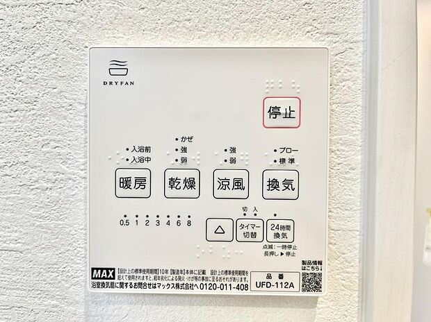 【浴室乾燥機リモコン】浴室乾燥機が標準装備で、湿気やカビを抑えて掃除の負担も軽減