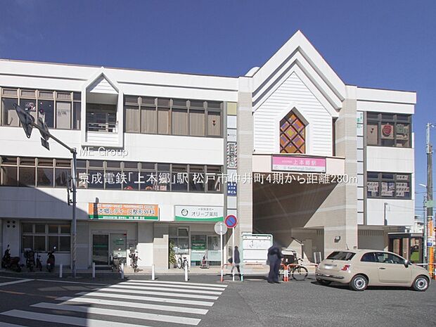 京成電鉄「上本郷」駅(約280m・徒歩4分)