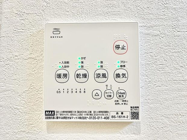 【浴室乾燥機リモコン】浴室乾燥機が標準装備で、湿気やカビを抑えて掃除の負担も軽減