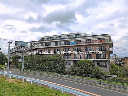 東京さくら病院 1430m