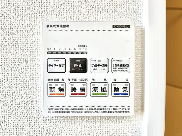 【浴室換気乾燥機リモコン】浴室涼風暖房換気乾燥機付きなので、お天気が悪い日のお洗濯も安心!