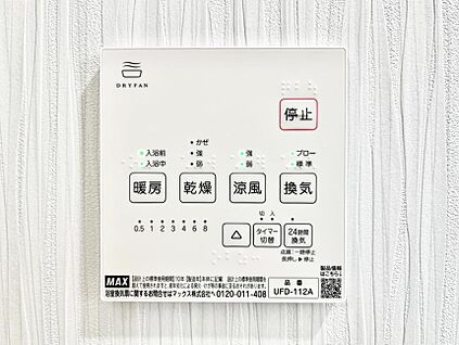 浴室換気乾燥機リモコン
