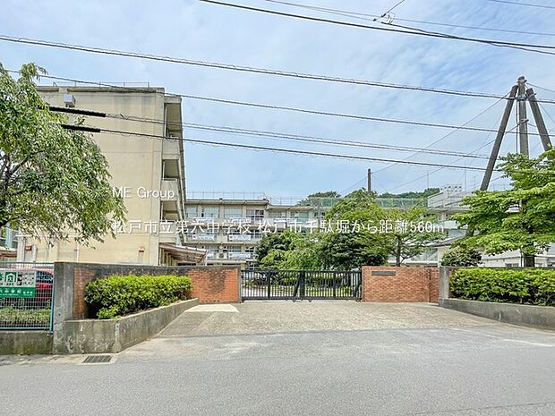 松戸市立第六中学校（約560m）