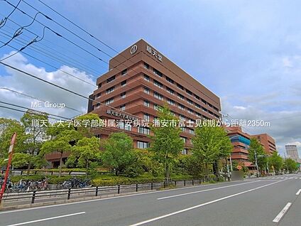 順天堂大学医学部附属浦安病院 2350m(30分)