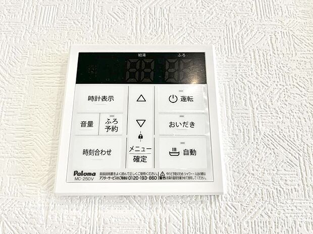 【キッチン給湯スイッチ】給湯器リモコンで家事もスムーズに。