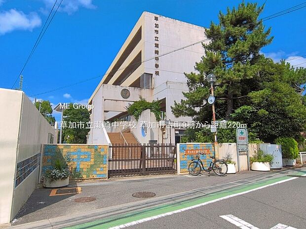 草加市立瀬崎中学校(約220m)