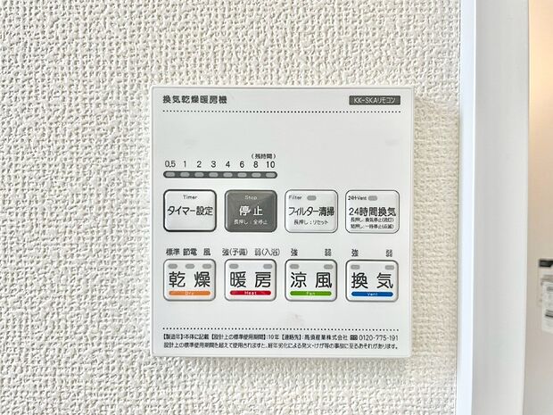 【浴室乾燥機リモコン】浴室涼風暖房換気乾燥機付きなので、お天気が悪い日のお洗濯も安心!