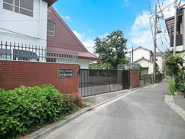 上中里幼稚園（約1,100m・徒歩14分）