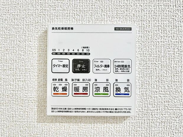 【浴室涼風暖房換気乾燥機リモコン】浴室涼風暖房換気乾燥機付きなので、お天気が悪い日のお洗濯も安心!