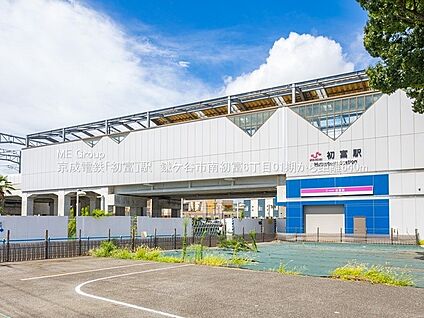 新京成線初富駅 640m