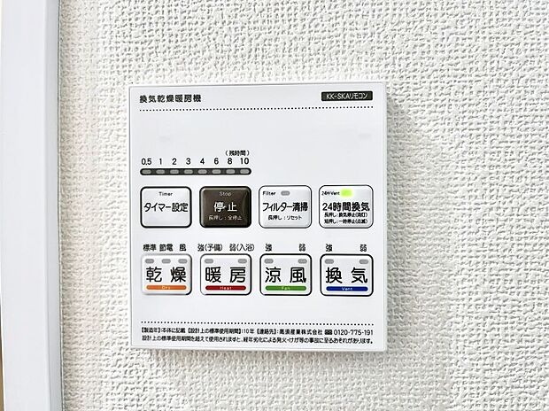 【浴室換気乾燥機リモコン】浴室涼風暖房換気乾燥機付きなので、お天気が悪い日のお洗濯も安心！