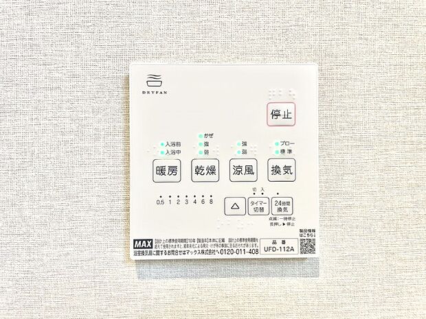 【浴室換気乾燥機リモコン】浴室涼風暖房換気乾燥機付きなので、お天気が悪い日のお洗濯も安心！