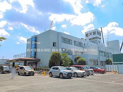 順天堂越谷病院 2730m