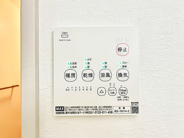 【浴室換気乾燥機リモコン】浴室涼風暖房換気乾燥機付きなので、お天気が悪い日のお洗濯も安心!