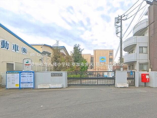 草加市立八幡小学校(約650m)