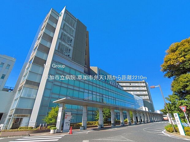 草加市立病院(約2,210m)