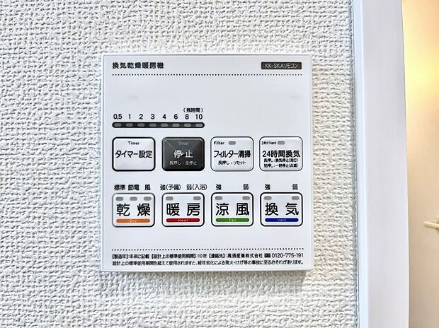 【浴室換気乾燥機リモコン】浴室涼風暖房換気乾燥機付きなので、お天気が悪い日のお洗濯も安心!