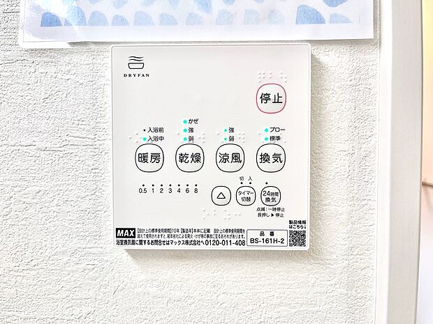 【浴室換気乾燥機リモコン】浴室涼風暖房換気乾燥機付きなので、お天気が悪い日のお洗濯も安心！