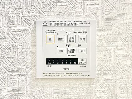 浴室換気乾燥機リモコン
