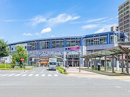 つくばエクスプレス「三郷中央」駅 800m
