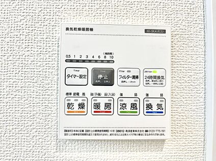 浴室換気乾燥機リモコン