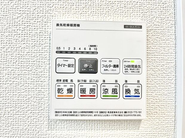 【浴室換気乾燥機リモコン】浴室涼風暖房換気乾燥機付きなので、お天気が悪い日のお洗濯も安心!