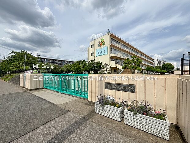 三郷市立彦糸小学校（約960m・徒歩12分）