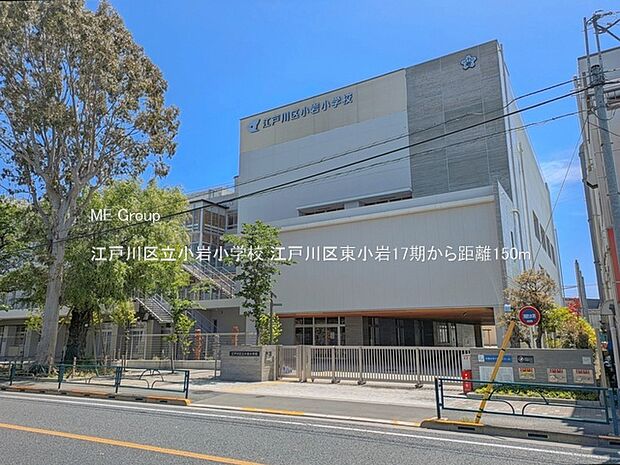 江戸川区立小岩小学校(約150m・徒歩2分)