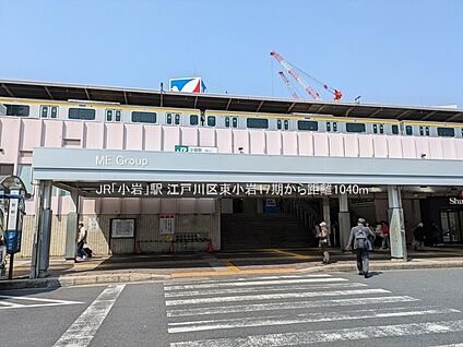 JR「小岩」駅 1040m(13分)