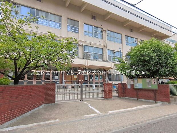 足立区立谷中中学校(約750m)