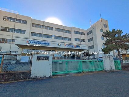 八潮市立八條中学校 2320m
