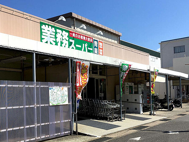 業務スーパー 武山店（約150m）