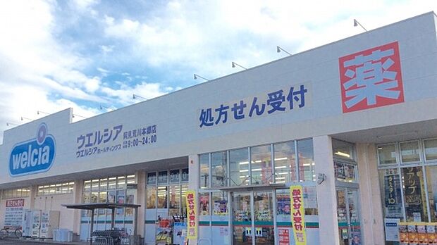 ウエルシア阿見荒川本郷店