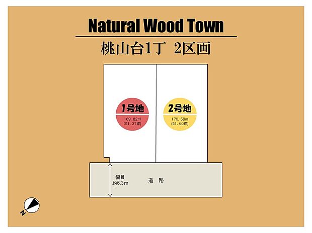 ~Natural Wood Town 桃山台1丁~
『栂・美木多』駅へ平坦徒歩14分の好立地ベビーカーでもアクセスしやすく、お子様連れでも安心