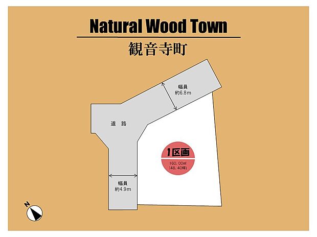 ～Natural Wood Town 観音寺町～