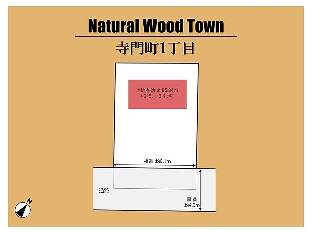 ～Natural Wood Town 寺門町1丁目～
