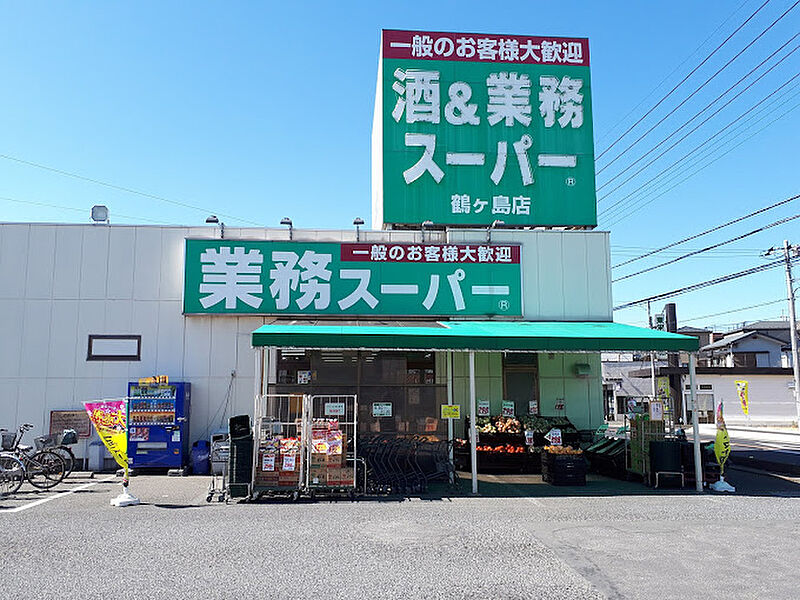 業務スーパー鶴ヶ島店まで1810m 自転車で８分♪