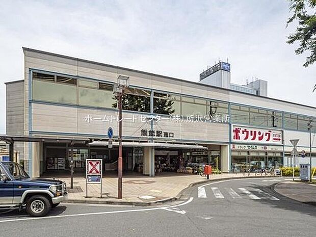 西武池袋線「飯能」歩10分！始発駅で通勤通学に便利です。JR八高線「東飯能」駅も利用可能！